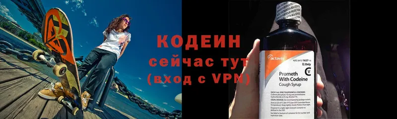 Кодеиновый сироп Lean напиток Lean (лин)  Бородино 