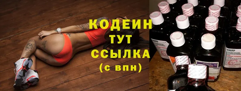 Кодеиновый сироп Lean Purple Drank Бородино